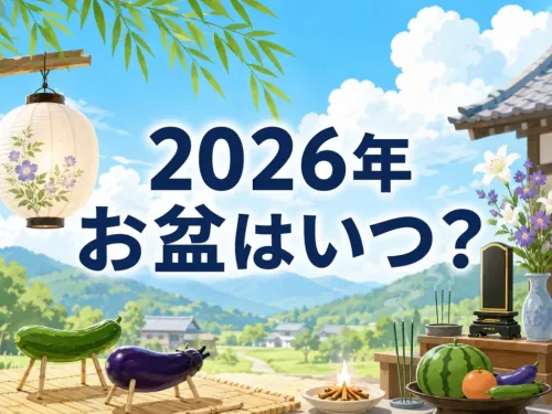 お盆休みのお知らせ